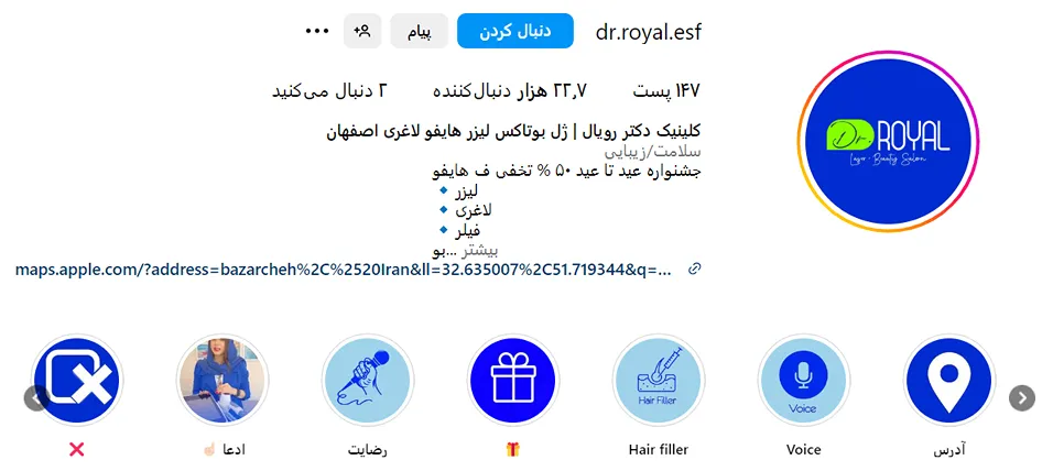 کلینیک دکتر رویال یکی از مرکز اشت ابرو در اصفهان است