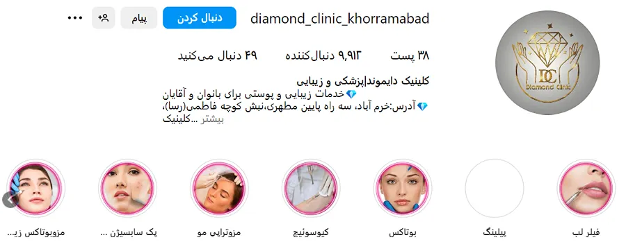 کلینیک دایموند یکی از بهترین مرکز کاشت ابرو در خرم آباد است