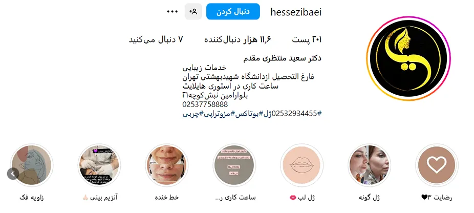 هزینه کاشت ابرو در قم به عوامل متفاوتی و مختلفی بستگی دارد