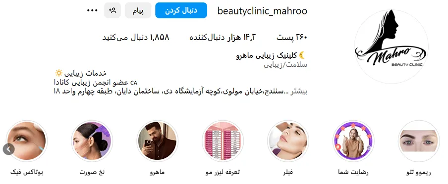 تصویر پروفایل یکی از بهترین کلینیک کاشت ابرو در سنندج را مشاهده میفرمایید.