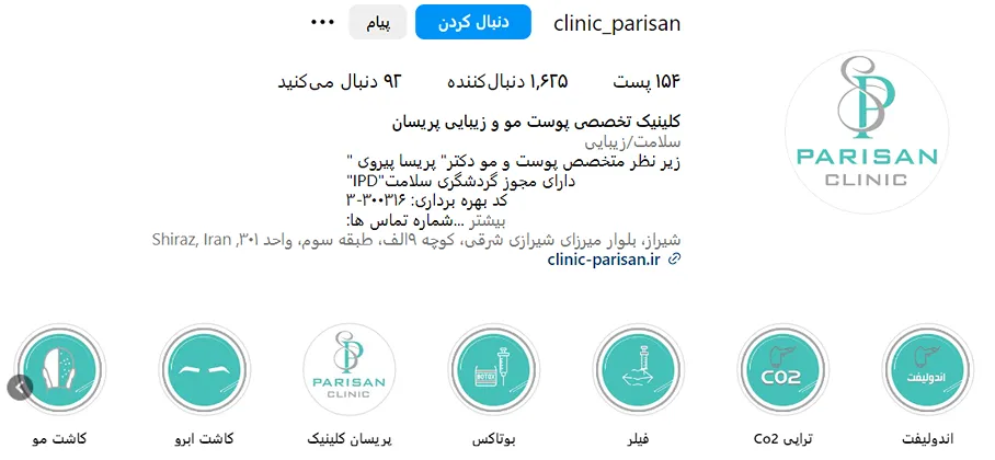 تصویر یکی از بهترین مرکز کاشت ابرو در شیراز را مشاهده میفرمایید.