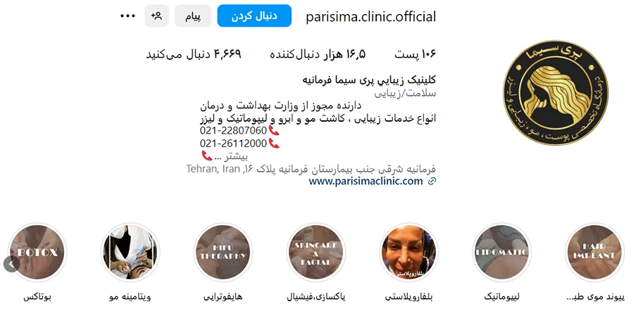 کلینیک پری سیما یکی از بهترین کلینیک کاشت ابرو در تهران است