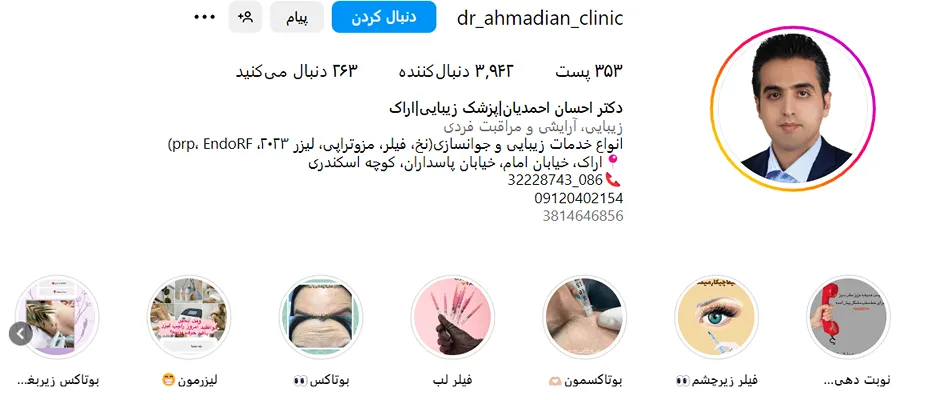 تصویر پروفایل بهترین دکتر کاشت ابرو در اراک را مشاهده میفرمایید.