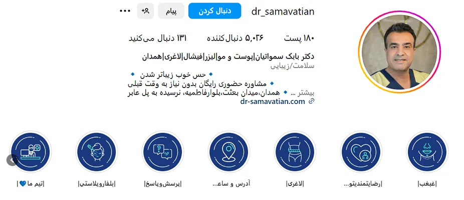 یکی از مرکز کاشت ابرو در همدان را تصویر مشاهده میفرمایید.