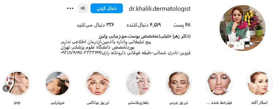 تصویر یکی از بهترین دکتر کاشت ابرو در قزوین را مشاهده میفرمایید.