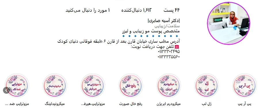 تصویر یکی از بهترین مرکز کاشت ابرو در ساری را مشاهده میفرمایید