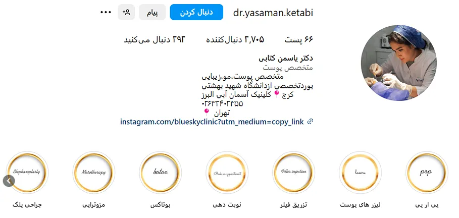 کاشت ابروی طبیعی در کرج توسط دکتر کتابی کاملا قابل انجام است