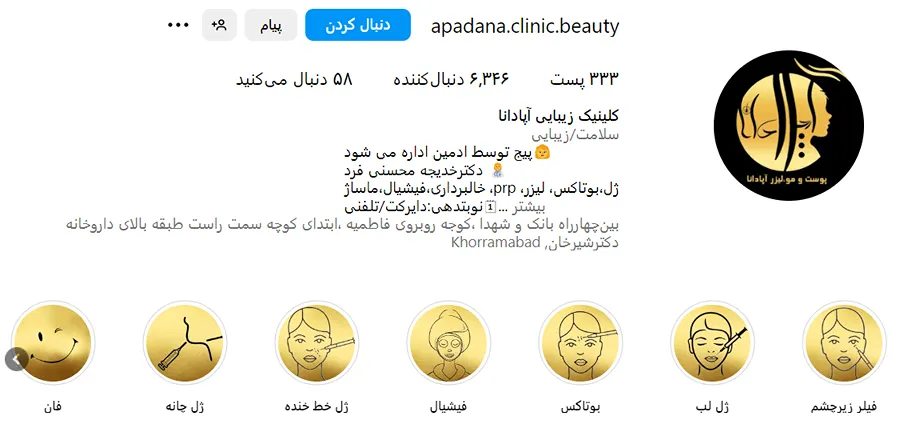 کلینیک دایموند یکی از بهترین کلینیک بوتاکس در خرم آباد است