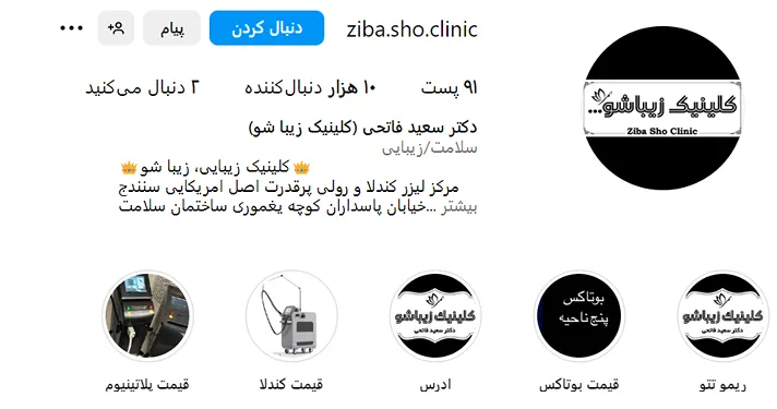 دکتر فاتحی یکی از بهترین دکتر تزریق بوتاکس در سنندج است