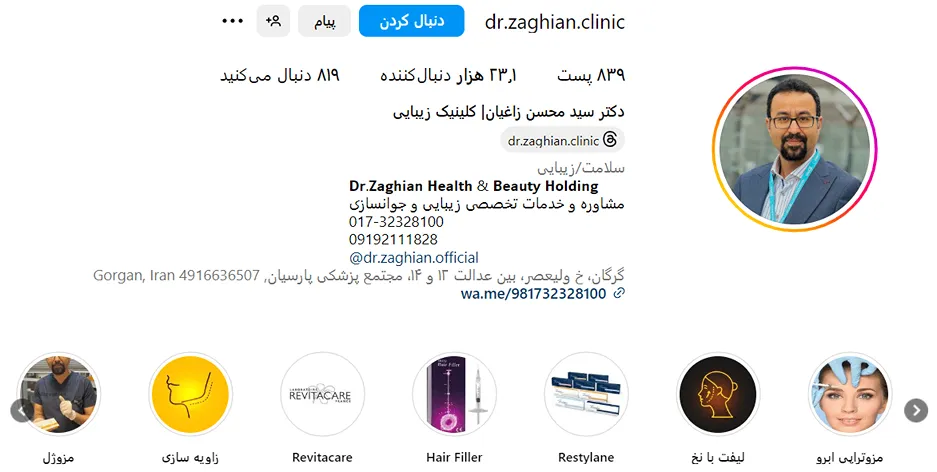 مزوتراپی در گرگان توسط کلینیک زیبایی دکتر زاغیان قابل انجام است