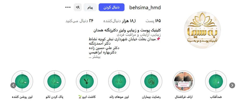 کاشت ابرو در همدان در کلینیک زیبایی به سیما کاملا قابل انجام است