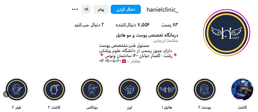 کاشت ابرو در رشت در کلینیک هانیبال کاملا قابل انجام است