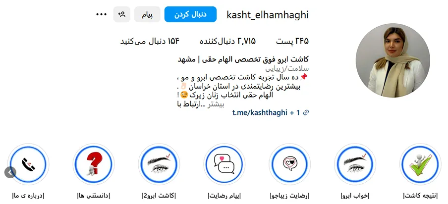 کاشت ابرو در مشهد توسط دکتر الهام حقی کاملا قابل انجام است