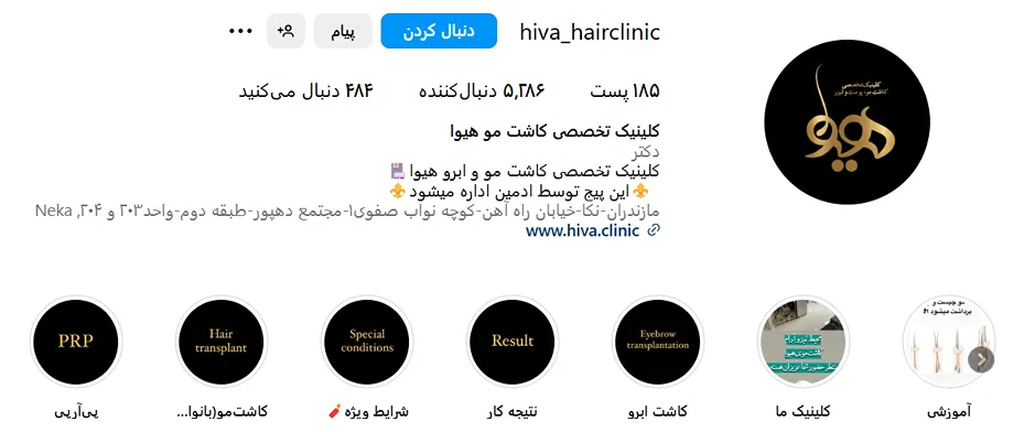 تصویر یکی از بهترین کلینیک کاشت ابرو در ساری را مشاهده میفرمایید