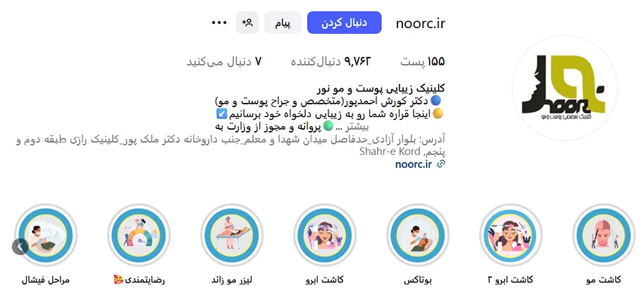 کاشت ابرو در شهرکرد در کلینیک زیبایی نور کاملا قابل انجام است