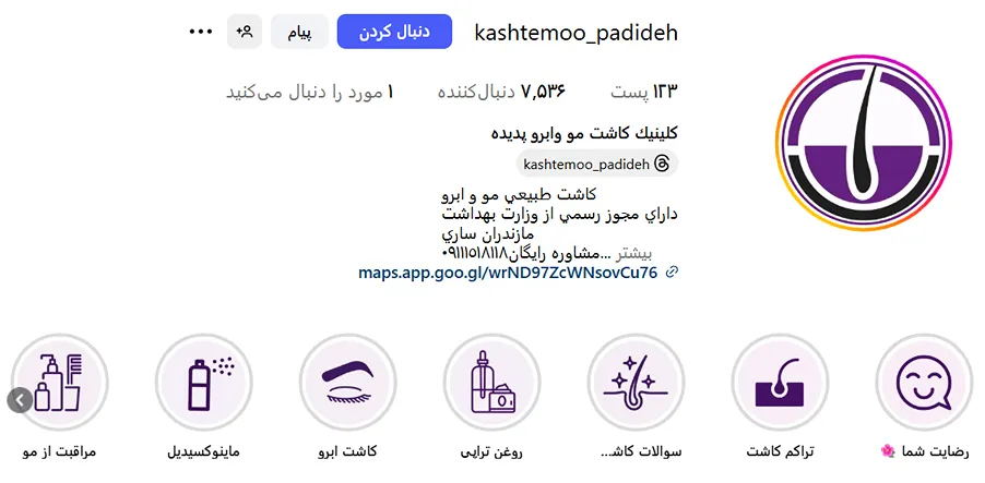 تصویر یکی از بهترین کلینیک کاشت ابرو در ساری را مشاهده میفرمایید.