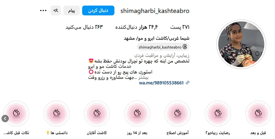 کاشت ابرو مشهد توسط شما غربی بصورت کاملا تخصصی قابل اجرا است