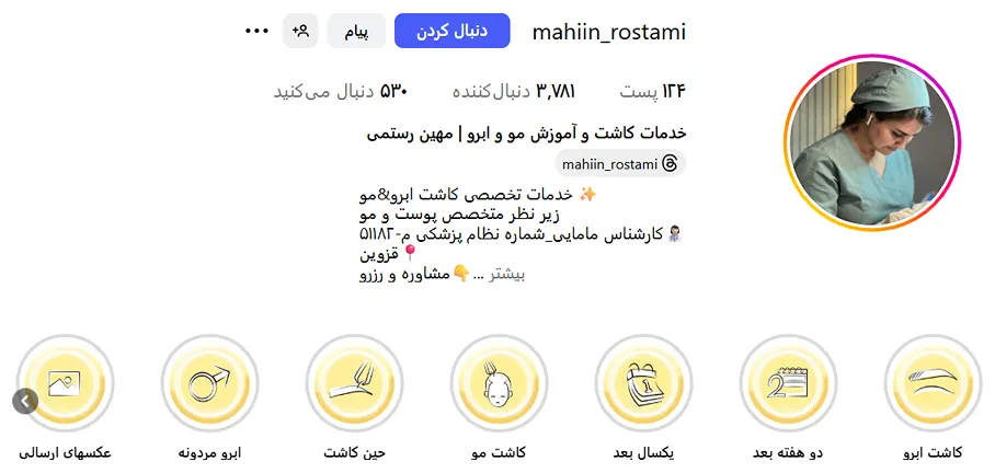 کاشت ابرو قزوین توسط خانم رستمی کاملا قابل انجام است