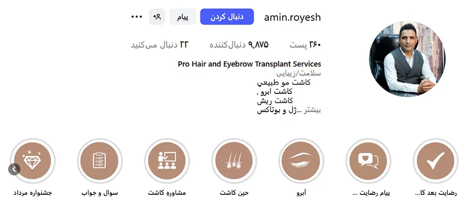 کاشت ابرو گرگان در کلینیک رویش کاملا قابل انجام است