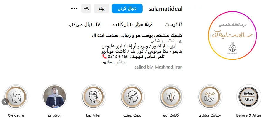 کلینیک سلامت ایده ال از بهترین کلینیک کاشت ابرو در مشهد است