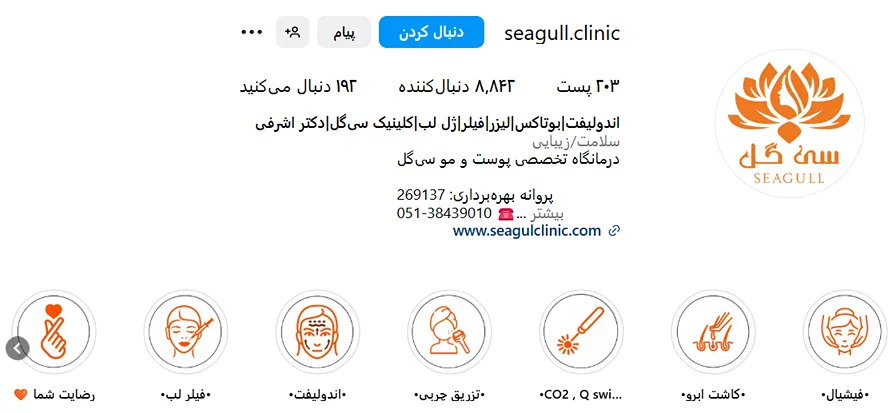 تصویر یکی از بهترین مرکز کاشت ابرو در مشهد را مشاهده میفرمایید