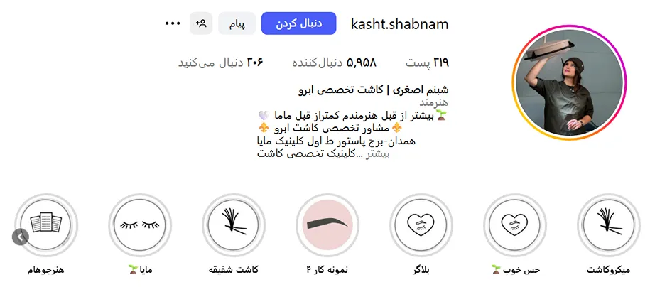 کاشت ابرو در همدان توسط خانم اصغری کاملا قابل انجام است