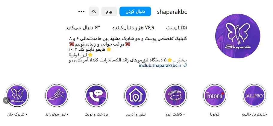 کاشت ابرو مشهد در کلینیک زیبایی شاپرک کاملا قابل انجام است