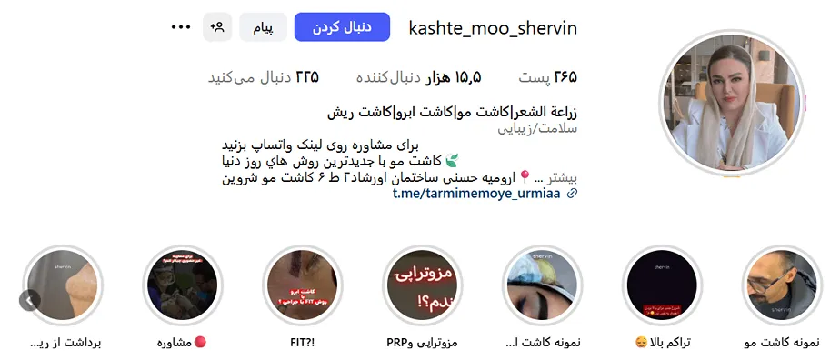 تصویر یکی از بهترین کلینیک کاشت ابرو ارومیه را مشاهده میفرماییید.