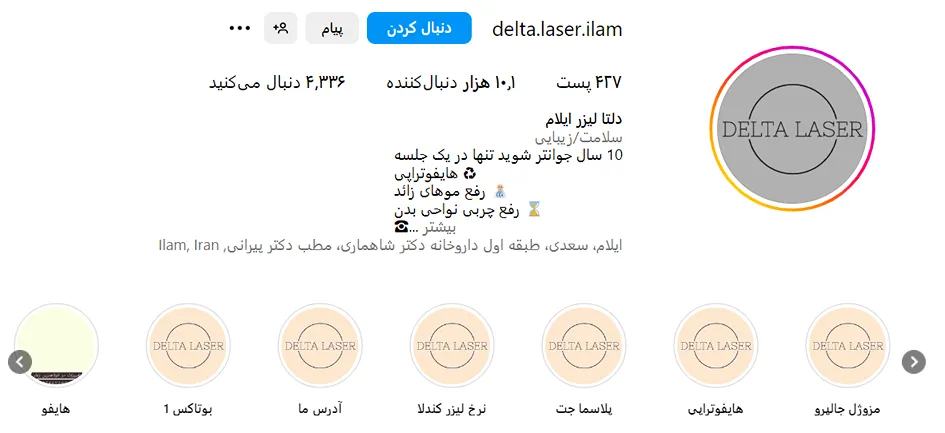 مرکز زیبایی دلتا از بهترین کلینیک بوتاکس در ایلام است