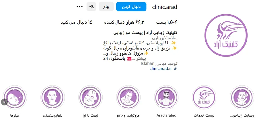 مرکز زیبایی آراد از بهترین کلینیک بوتاکس در اصفهان است