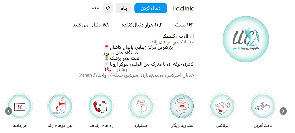 کلینیک ال سی از بهترین مرکز بوتاکس در کاشان است