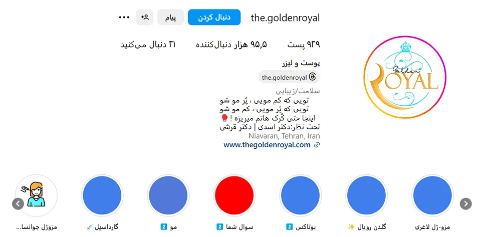 مرکز زیبایی رویال یکی از بهترین کلینیک بوتاکس در تهران است