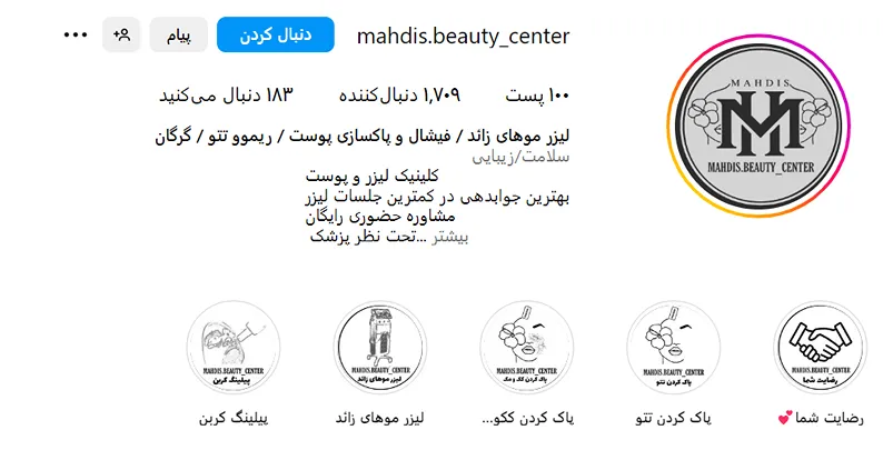 مرکز زیبایی مهدیس یکی از بهترین کلینیک بوتاکس در گرگان است
