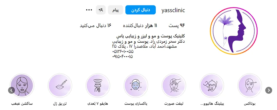 فیمت بوتاکس در مشهد به عوامل کاملا مختلفی وابسته است