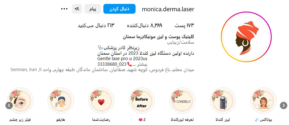 کلینیک زیبایی مونیکادرما از بهترین مرکز بوتاکس در سمنان است