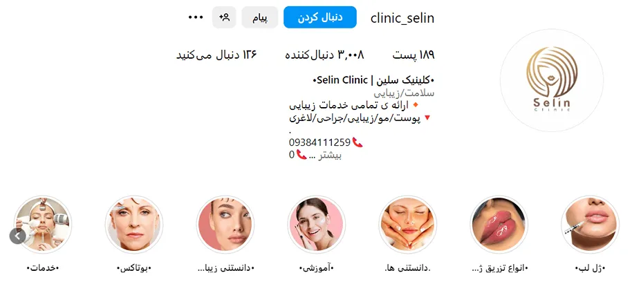 کلینیک زیبایی سلین از بهترین مرکز بوتاکس در شیراز است