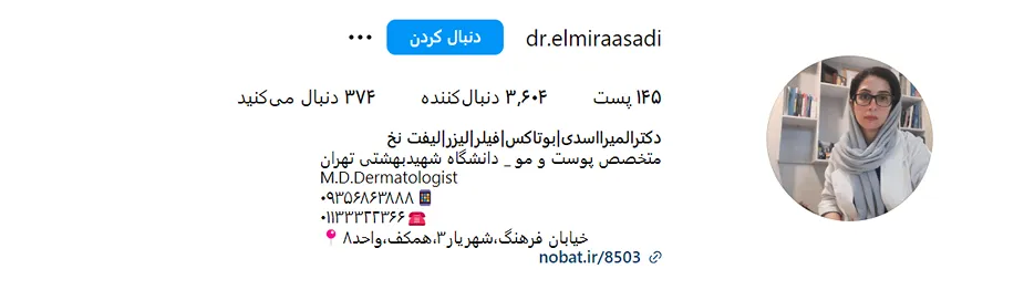 هزینه بوتاکس در ساری وابسته به عوامل کاملا مختلفی است