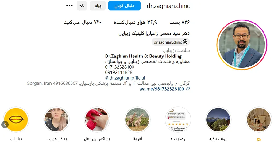 دکتر زاغیان یکی از بهترین دکتر بوتاکس در گرگان است