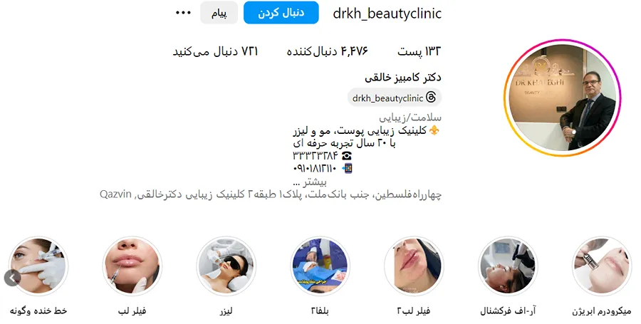 قیمت بوتاکس در قزوین وابسته به عوامل و شرایط کاملا مختلفی است