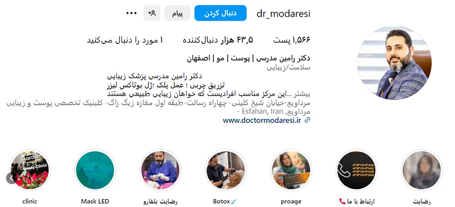 دکتر مدرسی از بهترین دکتر بوتاکس در اصفهان است