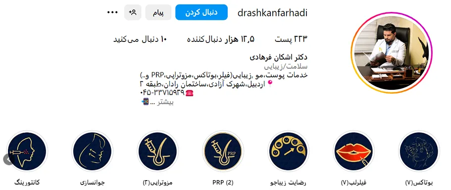 هزینه بوتاک در اردبیل به عوامل مختلفی بستگی دارد