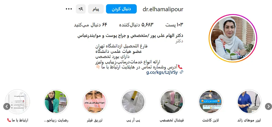 دکتر علیپور از بهترین دکتر بوتاکس در بندرعباس است