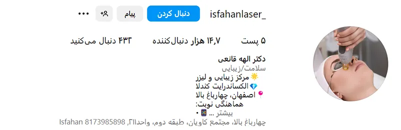 دکتر قانعی از بهترین دکتر بوتاکس در اصفهان است