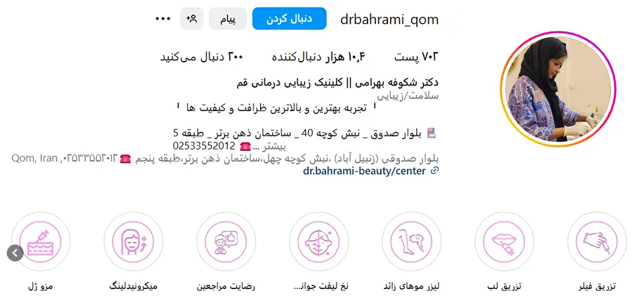 دکتر بهرامی از بهترین دکتر بوتاکس در قم است