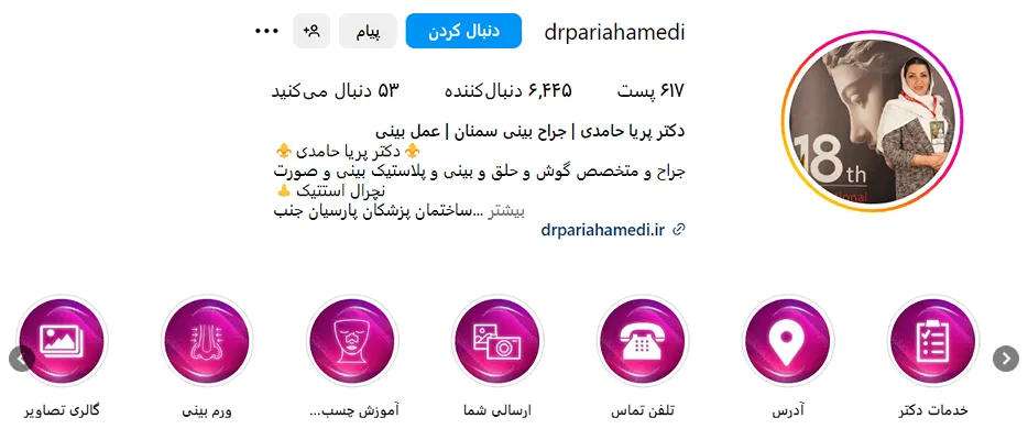 دکتر پریا حامدی از بهترین دکتر بوتاکس در سمنان است