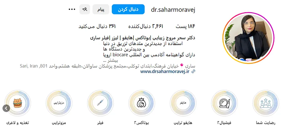 دکتر مروج از بهترین دکتر بوتاکس در ساری است
