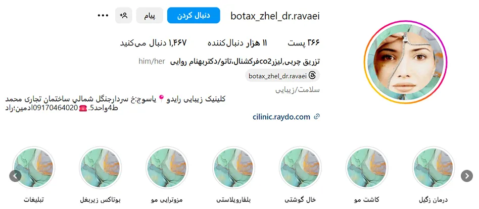 دکتر روایی از بهترین دکتر مزوتراپی در یاسوج است