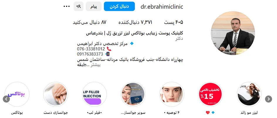 بوتاکس در بندرعباس توسط بهترین متخصصین قابل اجرا است