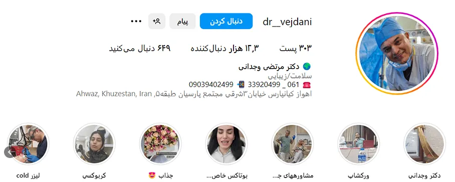دکتر وجدانی یکی از بهترین دکتر بوتاکس در اهواز است