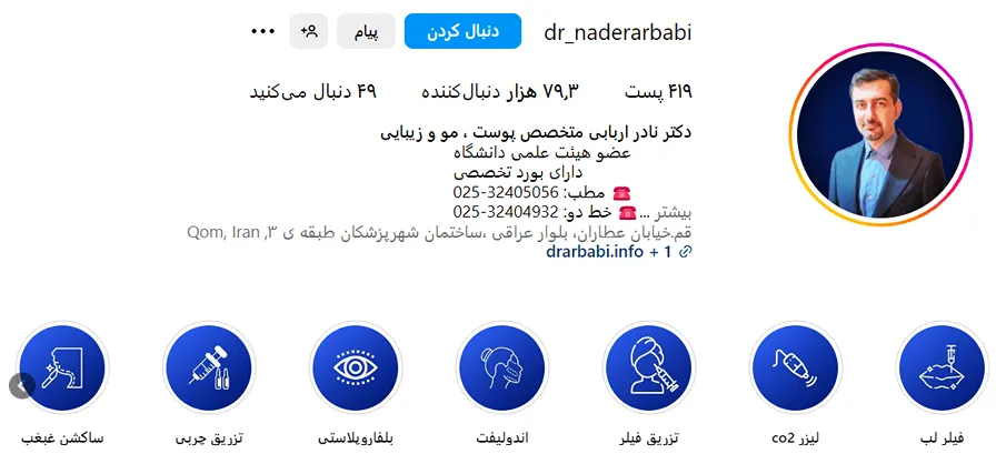 دکتر اربابی یکی از بهترین دکتر بوتاکس در قم است